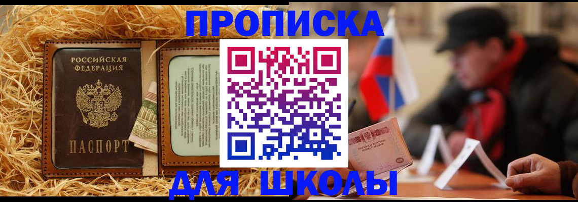 регистрация для школы в Керчи
