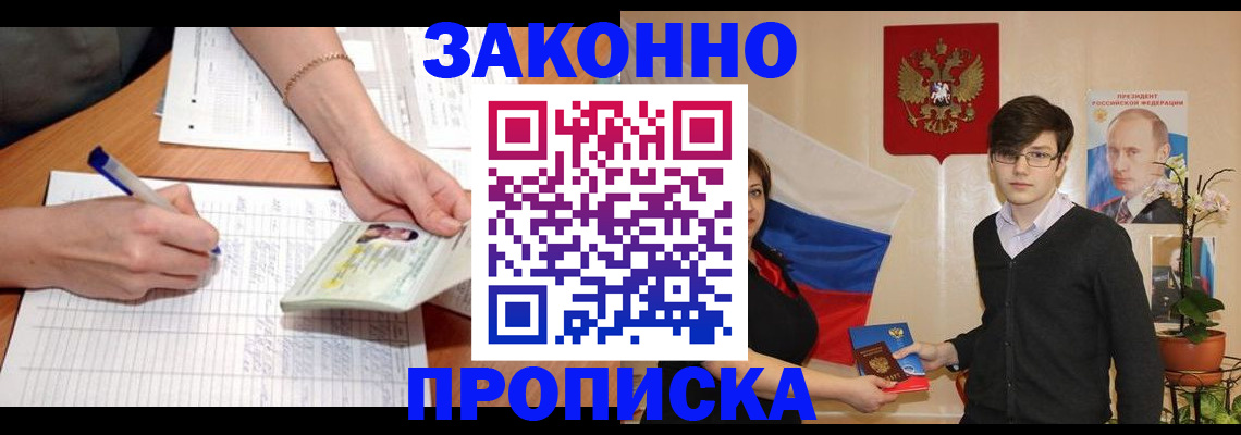 временная регистрация для школы в Керчи