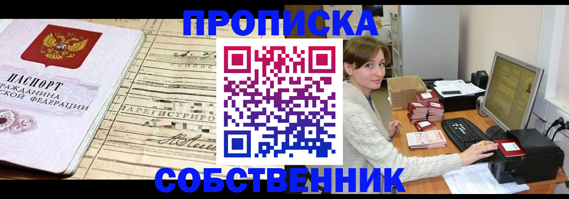 временная регистрация собственник в Керчи